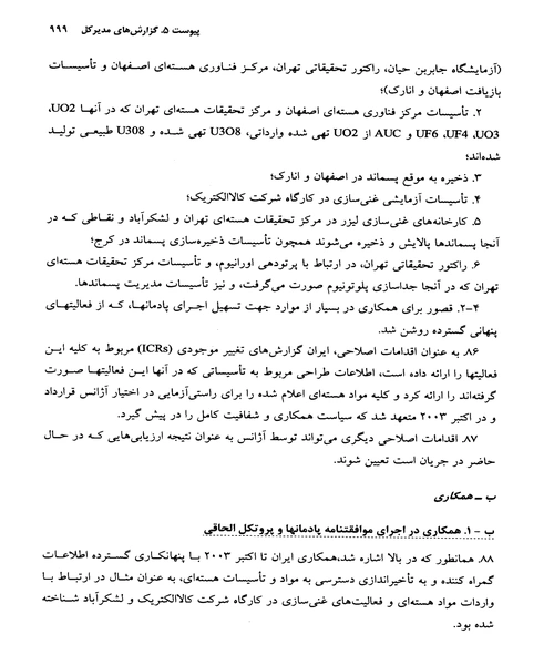امنیت ملی و دیپلماسی هسته ای - نمونه چهارم - جزیره کتاب های الکترونیکی